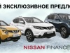 Успей приобрести Nissan с выгодой до 393 000 грн. в «АвтоАльянс Киев»