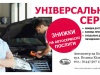 Универсальный сервис от Автоцентра на Борщаговке