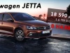    Volkswagen Jetta!