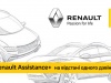 Renault Assistance+ -     !