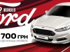      Ford Mondeo  636 700   