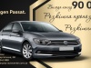     ! Volkswagen Passat     90000 .!