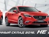 ���������� ���������� �� Mazda �� �������� 2016�. ����������� � ���������� �����-� ����