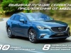 � ����� ������� ��������� ��������� ����������� ��� Mazda