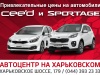 ������� ���� �� ���������� KIA Cee'd � Sportage!