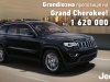 Grandиозное предложение на Jeep Grand Cherokee