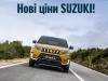 По-справжньому весняні ціни на кросовери Suzuki!