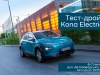 Тест-Драйв KONA Electric 6-7 липня в автоцентрі Паритет!