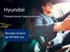 Час безпечного та індивідуального Hyundai!