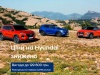 Ціни знижено на модельний ряд Hyundai, вигода до 129 800 грн. в автоцентрі Паритет!