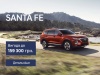 Santa Fe за спеціальною ціною в автоцентрі Паритет