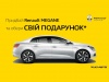 Придбай Renault Megane та обери свій подарунок