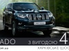 В Тойота Центр Київ "Автосаміт" діє вигода -4% на Land Cruiser Prado* з дизельним двигуном