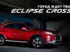 Специальные цены на Mitsubishi Eclipse Cross