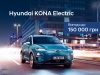 �������� ���������� �� KONA Electric � ��������� �������!