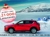 Купуй вигідно Mazda в Альфа-М Плюс на Гагаріна, 314-б до кінця січня!