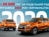 Вигода до 20 000 грн * на модельний ряд Mitsubishi 2020 року випуску у «Соллі Плюс Харків»