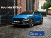 Hyundai KONA в автоцентрі Паритет!