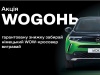 WOW-шанс виграти WOW-кросовер Opel Mokka: беріть участь у новій акції WOGОНЬ!