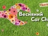 Весняна акція від СТО ТОВ “Престиж-Авто” -  Volkswagen Car Check!