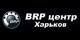BRP центр Харьков лого