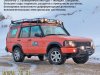 (Land Rover Discovery) -  3