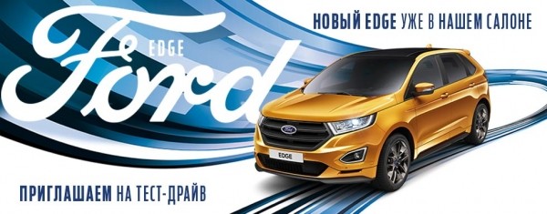 Новый Ford Edge уже в «НИКО Форвард Мегаполис»