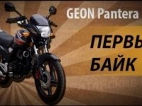   Geon Pantera 2 (CG/CBF 150)