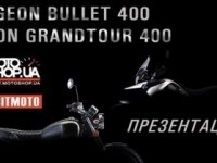  Geon Bullet 400  Geon Grandtour 400