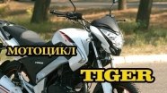   SkyBike Tiger 200