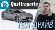 - Maserati Quattroporte 2018