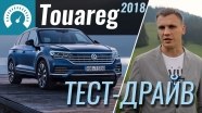 - VW Touareg 2018