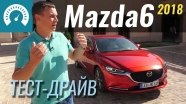 -  Mazda6 2018