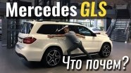 #: Mercedes GLS   GLE?!