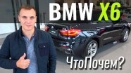 #ЧтоПочем: BMW X6 - шары не будет!