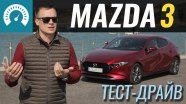 -    Mazda3 2019