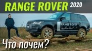 #ЧтоПочем: Чем Range Rover круче всех?