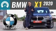 Тест-драйв BMW X1 (F48) 2020