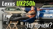 #ЧтоПочем: Машина-загадка... Lexus UX 250h