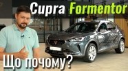 #ЩоПочому: CUPRA Formentor зі знижкою до 85 000 грн