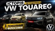 ������ VW Touareg. ���� ������� �������?